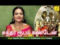 Sundhara Roopam - Sri Lakshmi Hayagreevar Song || Gayathri Girish || Perumal Avatar || Vijay Musical