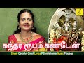 Sundhara Roopam Sri Lakshmi Hayagreevar Song Gayathri Girish Perumal Avatar Vijay Musical