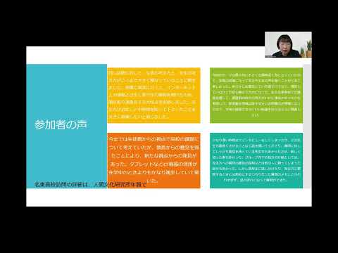 人文学科 令和4年度　名古屋市教育委員会と名古屋市立大学との人事交流における成果報告（名古屋市立高校⇒名古屋市立大学）