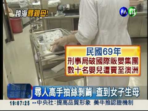 澳洲女跨海尋根 成功找到生母