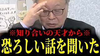 【緊急速報】※銀行がヤバイ※ 本物の天才から恐ろしい話を聞いてしまった！！　【日本保守党 百田尚樹 有本香 高橋洋一 北村晴男 あさ8】