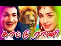 KATTU RANI Tamil Full Movie KR Vijaya Anandan Old Is Gold Action Tamil Full Movie