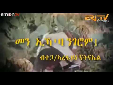 Eritrean። love ዛንታ.ተጋደልቲ  ህዝባዊ ግምባር