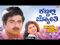 Kannalli Jyothi Lyrical Song Hrudaya Haadithu Ambareesh Malashri M S Rajashekar