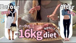 【MAX68kg】太りやすい私が16kg痩せたリアルな方法🔥【簡単習慣】