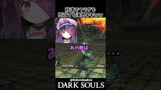 秒速でフラグを回収する海外ネキｗｗ  #darksouls  #ダークソウル    #shorts