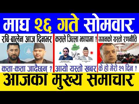 Today news 🔴 nepali news | aaja ka mukhya samachar, nepali samachar live | Magh 26 gate 2082.