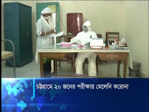 চট্টগ্রামে ২০ জনের পরীক্ষায় মেলেনি করোনা