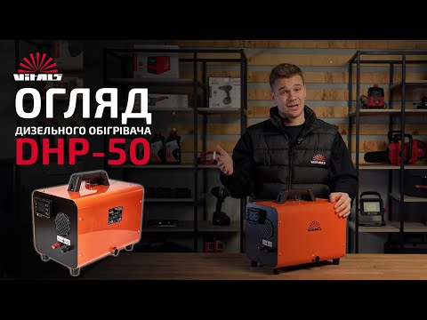 Обігрівач дизельний портативний Vitals DHP-50
