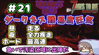 【Darkness Falls α21】＃ 21　悪魔が出てきたから早くストーリー進めないと！