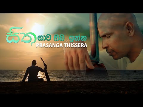 Sitha Gawa | Prasanga Thissera (Official Music Video 2020)