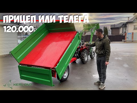 фото прицеп тракторный, самосвальный / kerland п-3210 (полуприцеп) 0