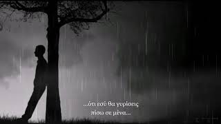 IO DI NOTTE - ALBANO CARRISI (GREEK LYRICS)