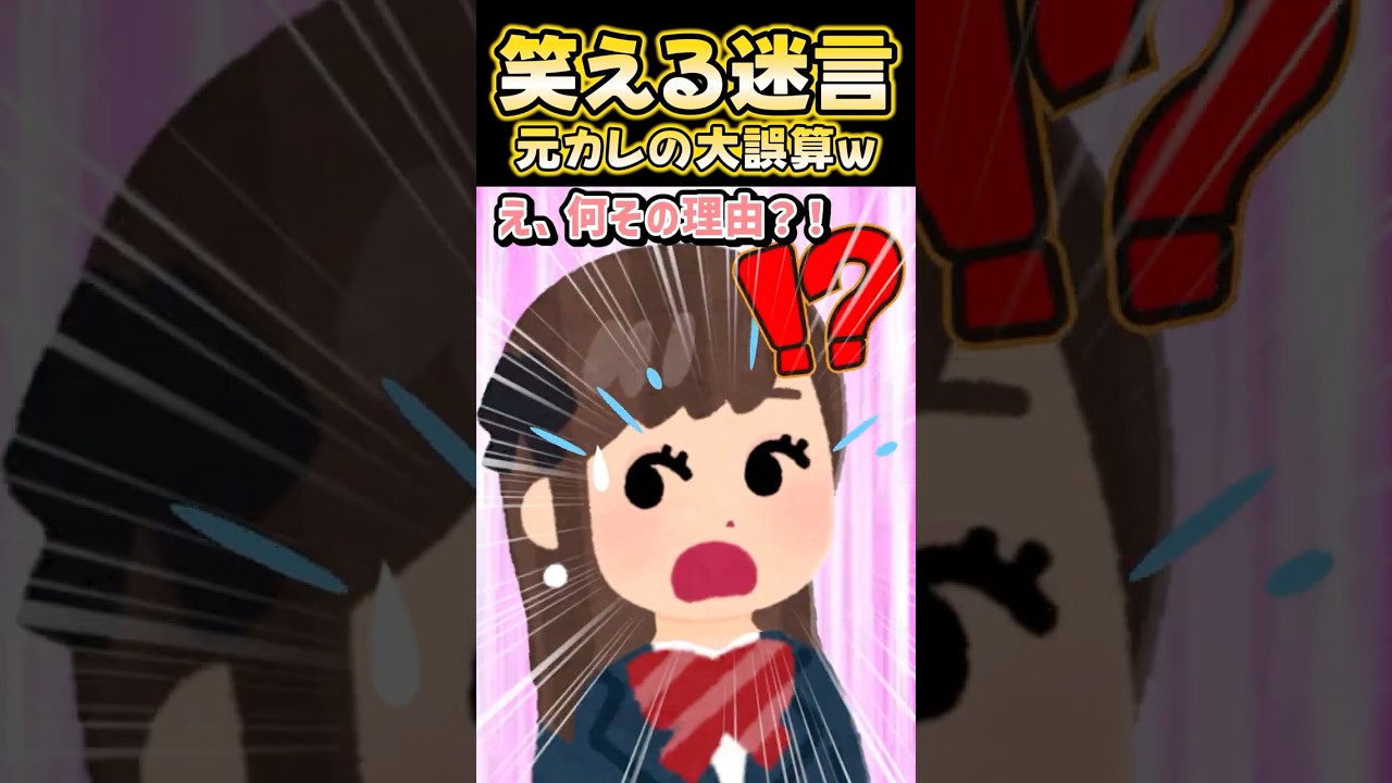 🔥35万再生感謝💗🏫インフル治って学校行ったら元カレ「俺のを写せぇぇ！」って汚いノート貸してくれた結果ww【創作】 #笑える話 #shorts