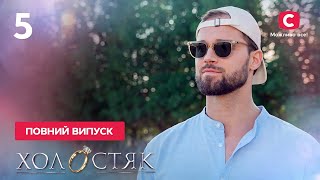 Холостяк 12 – Випуск 5 від 25.11.2022 Холостяк 12 – Випуск 5 від 25.11.2022