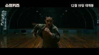 [스윙키즈] 30초 리뷰 예고편