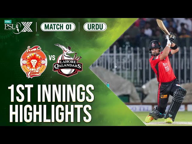 1st Innings Highlights | Islamabad United vs Lahore Qalandars | 𝐔𝐑𝐃𝐔 | Match 1 | HBL PSL X | M2M1A