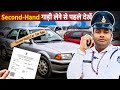 Second Hand गाड़ी लेते समय ये Documents बहुत जरुरी ह