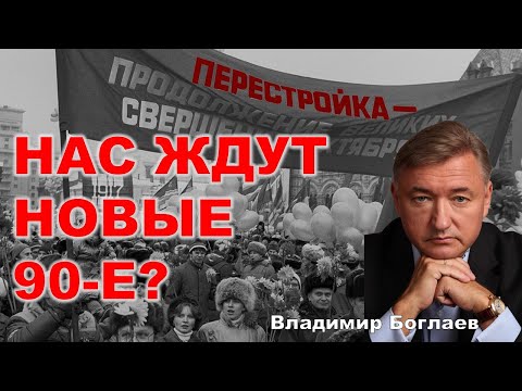 Владимир Боглаев: По кочкам структурной перестройки.