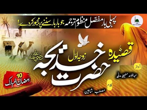 Qasidah Hazrat Khadijah | Story Of Hazrat Khadija RA | Beautiful Nasheed | Naat Ki Duniya |New Kalam