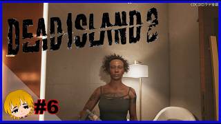 【軍曹の実況】『アタッチメントは何がつけれますか』 DEAD ISLAND2 夕方の生配信#6