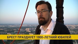 1000-летие Бреста