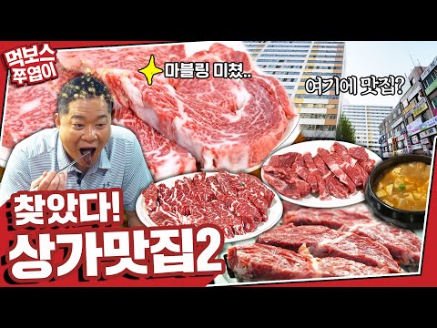 우리한우정육점 - 먹보스 쭈엽이 유튜브 채널에서 소개된 대표 메뉴 및 매장 전경