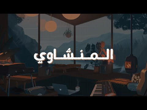 حين يقرأ المنشاوي .. ترتجف الأرواح والقلوب خشوعًا