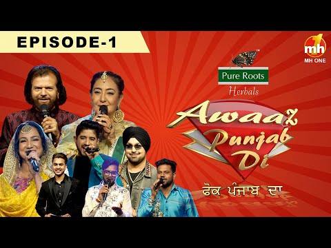 Awaaz Punjab Di - ਫੋਕ ਪੰਜਾਬ ਦਾ | Episode-01 | MH ONE