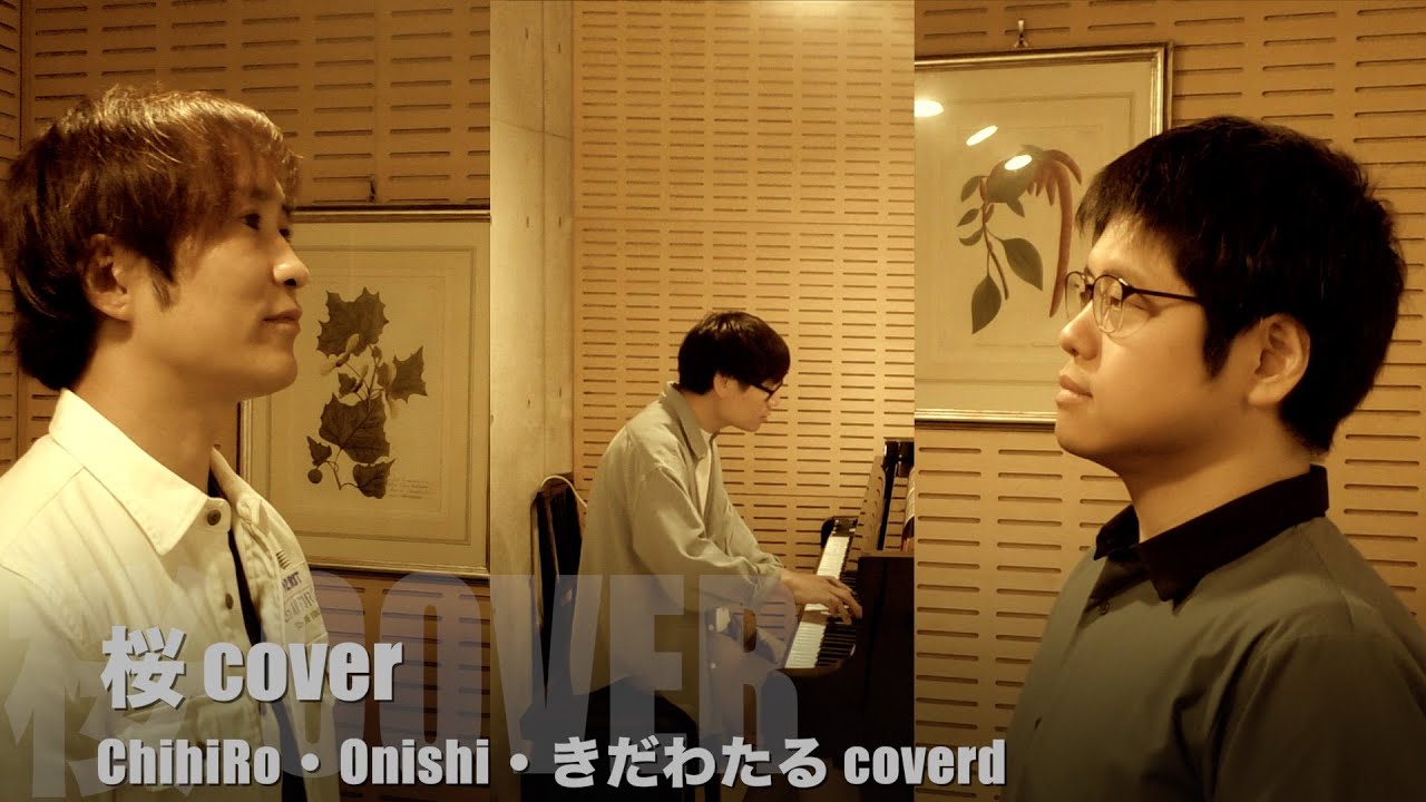 桜 cover by ChihiRo・Ony・きだわたる〔#425〕