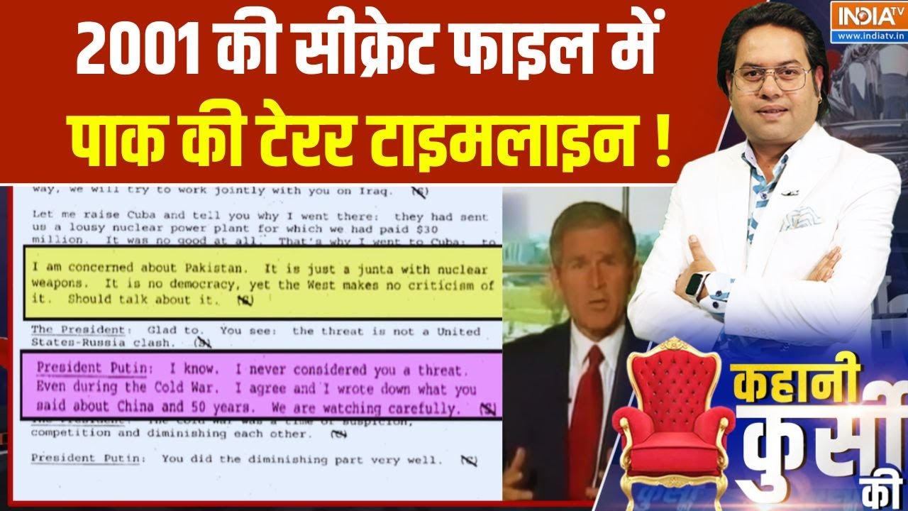 2001 की सीक्रेट फाइल में पाक की टेरर टाइमलाइन ! Pakistan | Putin | George 