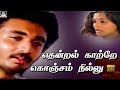 தென்றல் காற்றே Thendral Kaatre Ilayaraja K J Yesudas Eeramana Rojave Video