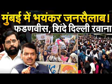 Pradhan के इस्तीफे के बाद Mumbai में बड़ा फेरबदल? | CJP Protest