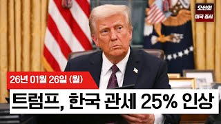   KR  탐색 건너뛰기 오선의 미증시      만들기   아바타 이미지  【미국 증시 오늘의 요약】 트럼프 