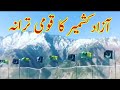 National Anthem of Azad Jammu Kashmir - Watan Hamara Azad Kashmir - Kashmir Viral Video | K4 KASHMIR