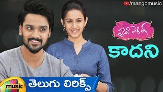 Download lagu కాదని పాట తెలుగు లిరిక్స్ | హ్యాపీ వెడ్డింగ్ సినిమా పాటలు | సుమంత్ అశ్విన్ | నిహారిక | శక్తికాంత్ mp3 Download lagu కాదని పాట తెలుగు లిరిక్స్ | హ్యాపీ వెడ్డింగ్ సినిమా పాటలు | సుమంత్ అశ్విన్ | నిహారిక | శక్తికాంత్ mp3