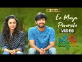 Orey Bujjiga Movie | Ee Maya Peremito Video Song 4K | Raj Tarun | Malvika