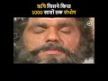 ऋषि ने एक अप्सरा के साथ क्यों किया 1000 सा