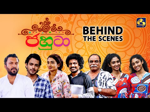Jahuta Behind The Scenes (ජහුටා හැදෙන හැටි) | Swarnavahini Teledrama | EBC Digital Exclusive