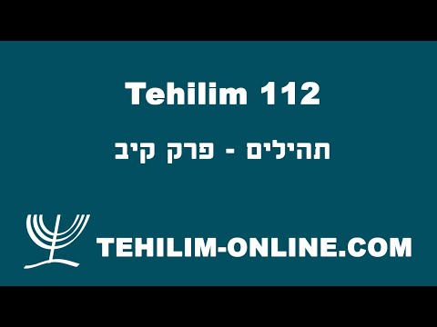 Tehilim 112 - תהילים קיב