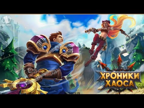 Хроники Хаоса, как в рулетке получить х100