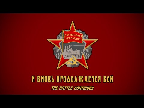 The Battle Continues | И вновь продолжается бой | (Rare Instrumental Version)