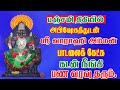 வாராகி அம்மன் பாடல் பஞ்சமி அன்று கேட�