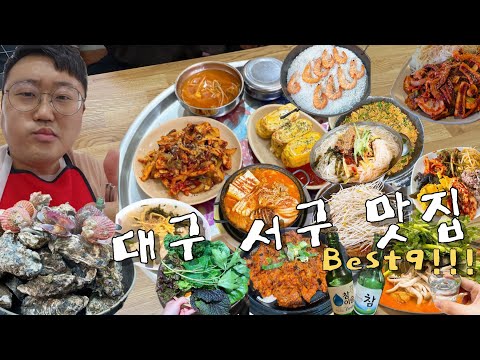 대구 서구 평리동·비산동 밥집 모음 top9 위치공유