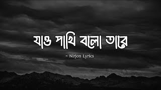 Download lagu Jao Pakhi Bolo Tare | যাও পাখি বলো তারে | Monpura | Lofi by Nirjon Lyrics #banglalofi #lyricvideo mp3 Download lagu Jao Pakhi Bolo Tare | যাও পাখি বলো তারে | Monpura | Lofi by Nirjon Lyrics #banglalofi #lyricvideo mp3