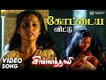 Kottaiya Vittu Female Video Song Chinna Thaaye Movie Vignesh Ilaiyaraaja S Janaki