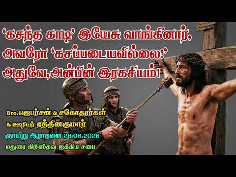 Jesus faced 'Bitterness' But, never became Bitter, Enduring in Love to the End!