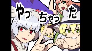 Cover art for yachatta (やっちゃった)