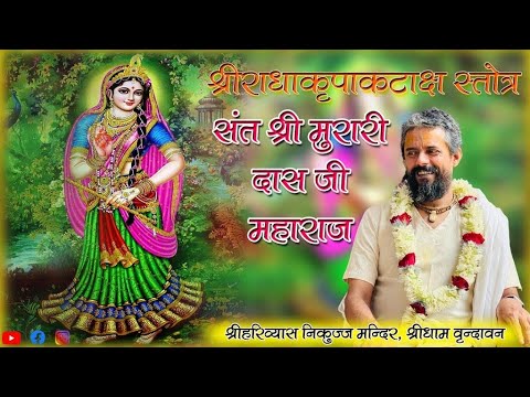 Sri Radha Kripa katakshya Stotra