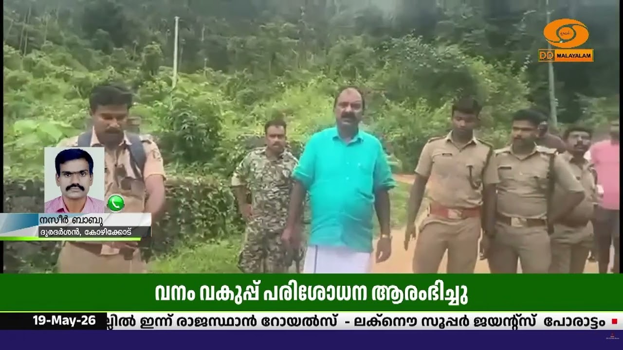 കോഴിക്കോട് ആനക്കാംപൊയിൽ തമ്പുരാൻ കൊല്ലി വനമേഖലയിൽ 